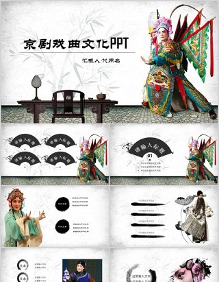 中国风脸谱艺术国粹京剧戏曲文化PPT模板