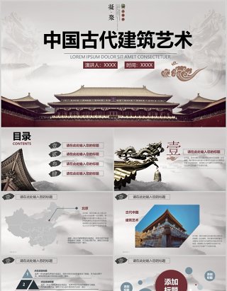 中国风古代建筑艺术故宫PPT模板