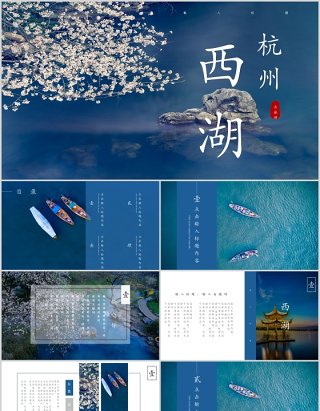 杭州西湖美景旅游宣传介绍PPT模板