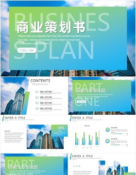 渐变色企业宣传介绍商业策划书PPT模板