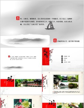 苏州文化旅游景点介绍PPT模板