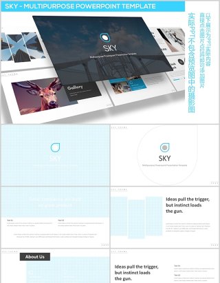 蓝色天空多用途PPT模板版式设计sky multipurpose powerpoint template