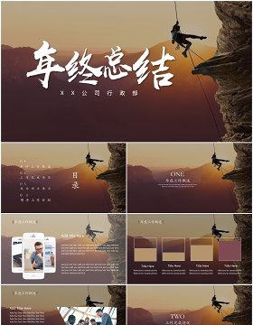 攀登挑战年终总结工作报告计划PPT模板