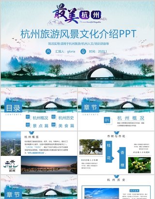 杭州旅游风景文化介绍PPT模板