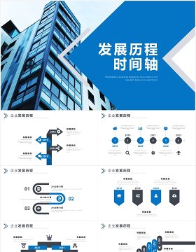 蓝色简约发展历程公司企业时间轴PPT模板