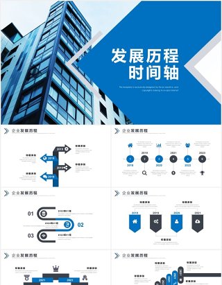 蓝色简约发展历程公司企业时间轴PPT模板