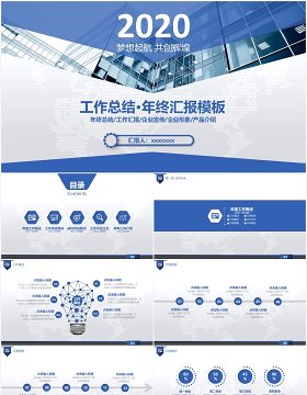 大气蓝色工作总结年终汇报PPT模板
