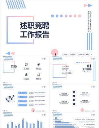 简洁个人述职竞聘工作报告PPT模板