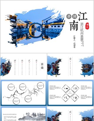 梦回江南浙江杭州旅游宣传介绍PPT模板