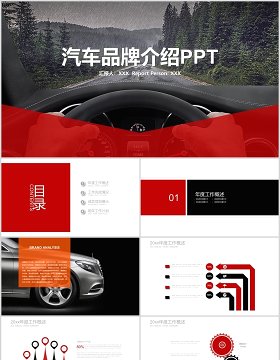 汽车行业品牌推广介绍PPT模板