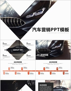 汽车营销宣传策划推广PPT模板