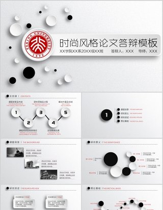 高端课题汇报毕业设计论文答辩报告5)