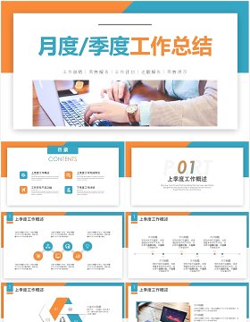 简约月度季度工作报告总结计划PPT模板