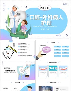 儿童卡通牙齿牙医口腔外科病人医疗护理健康PPT模板