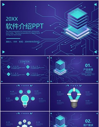 蓝色互联网软件项目开发宣传PPT模板