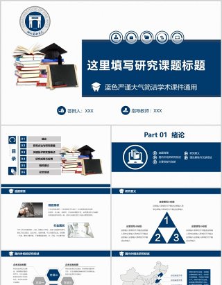 蓝色实用研究生毕业设计论文答辩报告PPT模板3)