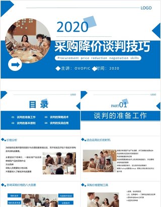 蓝色商务公司采购降价谈判技巧学习PPT模板