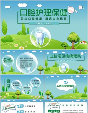 口腔护理保健医疗卫生教育PPT模板