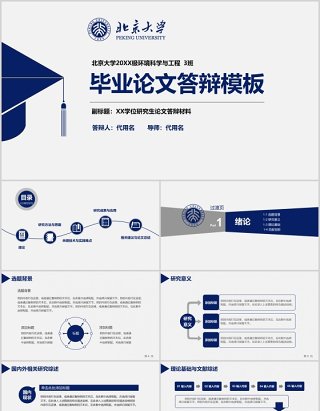 蓝色实用研究生毕业设计论文答辩报告PPT模板10)