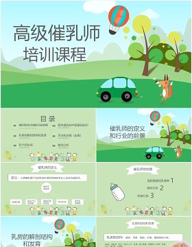 绿色高级催乳师培训课程母婴护理PPT模板