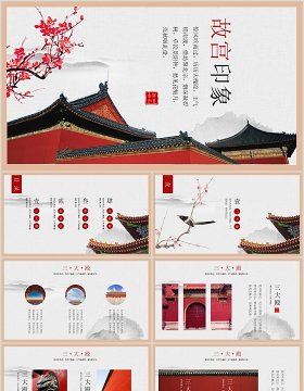 中国风印象故宫文化传承PPT动态模板