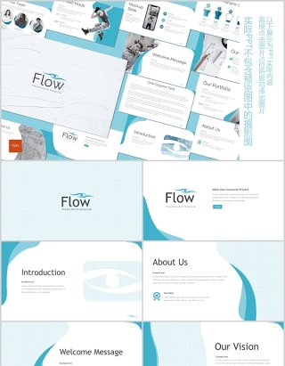 蓝色企业项目产品展示介绍PPT模板flow powerpoint template