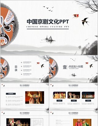 中国风脸谱文化艺术京剧戏曲演绎宣传PPT模板
