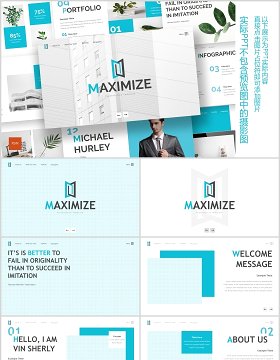 蓝色公司介绍分析报告PPT模板maximize powerpoint template