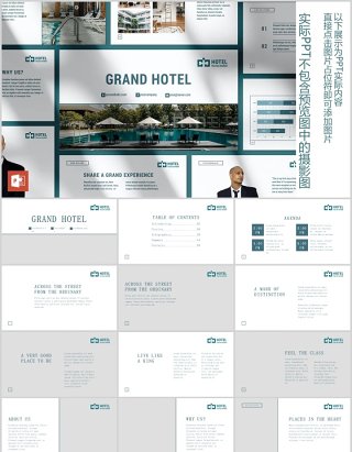 酒店PPT版式模板Hotel PowerPoint Presentation Template