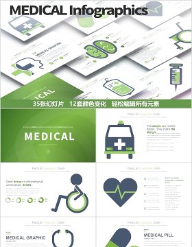 医学PPT信息图表幻灯片 Medical PowerPoint Infographics Slides