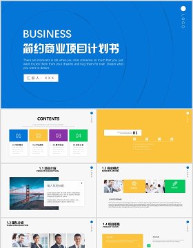 蓝色简约商业项目计划书演示PPT模板