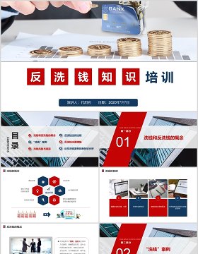 红蓝大气商务通用反洗钱知识培训金融财务银行动态PPT模板
