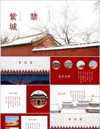 杂志风紫禁城故宫旅游相册宣传PPT模板