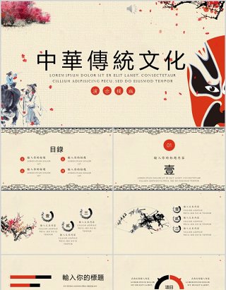 中华传统文化PPT戏曲模板