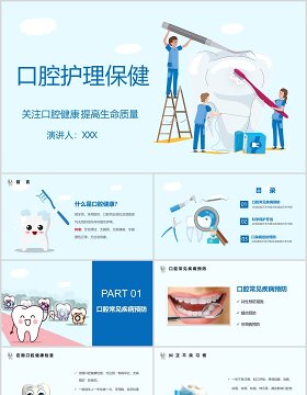 简约口腔健康护理保健医学医疗PPT模板