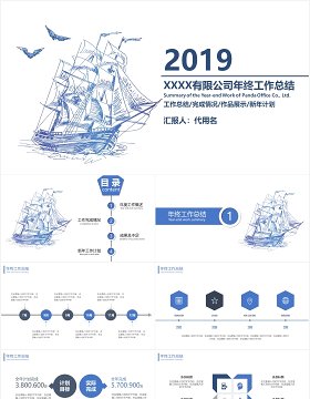 简约公司年终工作总结PPT模板