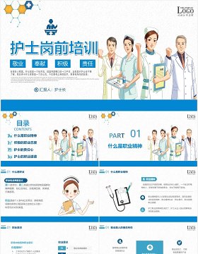 蓝色简约护士岗前培训医院课件PPT模板