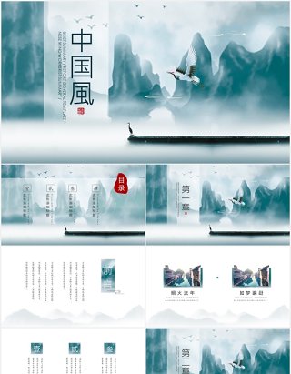 山水中国风PPT模板