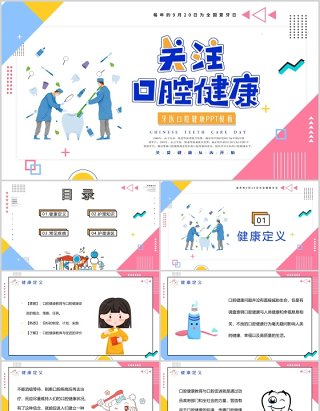 孟菲斯风格关爱健康从齿开始关注口腔健康医疗护理教育主题班会PPT模板