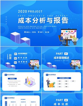 扁平风企业管理成本分析与报告PPT模板