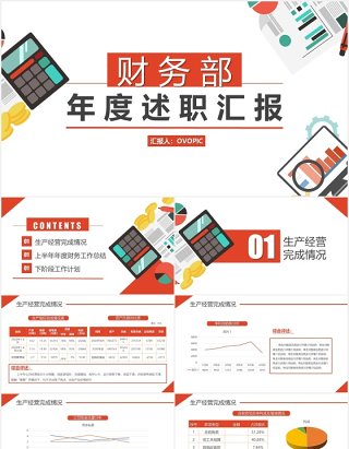 简约红色财务部年度年终工作述职报告汇报总结PPT模板