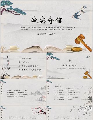 中国风诚实守信主题校园文化PPT模板