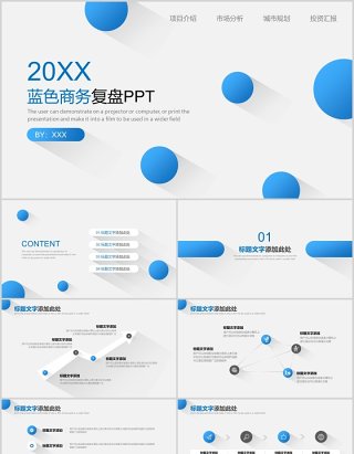 蓝色简约商务复盘总结PPT报告模板