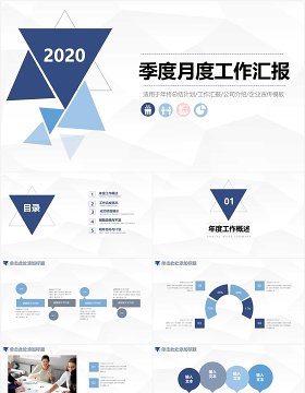 简约简洁季度月度工作汇报总结PPT模板