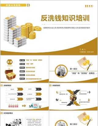 金色反洗钱基础知识培训金融理财投资知识培训商务动态PPT模板