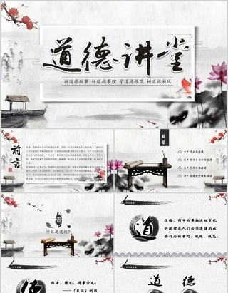 中国传统文化道德讲堂卡通水墨风多彩中国风PPT模板