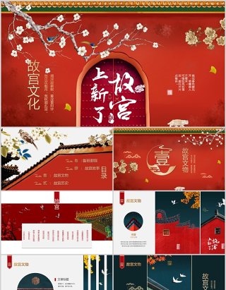 红色大气创意中国风上新了故宫ppt模板