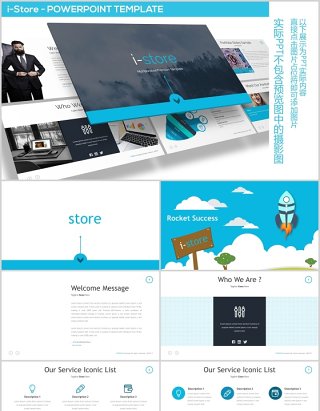 蓝色商务公司简介PPT版式设计模板store powerpoint template