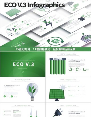 生态环保PPT信息图表幻灯片ECO V.3 PowerPoint Infographics Slides