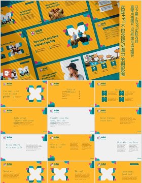 非政府组织商界慈善机构协会PPT版式模板NGO PowerPoint Presentation Template